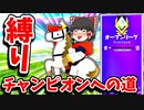 建築しない縛りする霊夢アリーナチャンピオンへの道＃4【フォートナイトゆっくり実況】