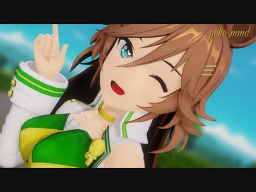 【MMDウマ娘】ミスターシービーで「感情ディシーブ」