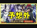 【FGO】友人の源為朝PU【ガチャ記録】