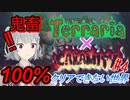 【テラリア】100％クリア出来ない実況動画#4【小春六花】