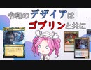 【MTGA】ヒストリックの嵐術師 ゴブリンデザイア #1【ストーム】