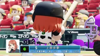 【第三次英雄ペナント】フレッシュリーグ第3節（前）