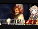 [FF9]つむぎナイン【三節目】