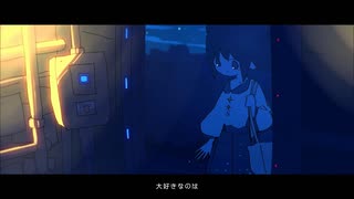 彗星になれたなら 歌ってみた 【YORU】