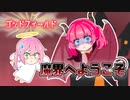 天使が魔界に挑んでみた結果wwww【ゴッドフィールド】