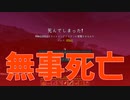荒廃した世界でのんびり生きていく part5