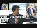 安倍晋三元総理がお亡くなりになりました。心よりお悔やみ申し上げます。