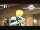 #16【1.5倍速実況】貶められるフレン【Tales of Vesperia】