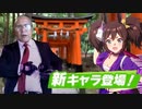 【旅行淫夢ガチャ娘】77歳元競馬の親爺、本当にイナリワンのガチャをする 祈願！稲荷神社編！