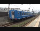 【片道】オハ12352回送@島本(20220708)【きっぷ】
