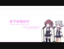 【Synthesizer V AIカバー】『年下の男の子/キャンディーズ』【夏色花梨feat.小春六花】