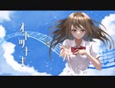 【オリジナル曲】オトツナギ  ft.鏡音リン