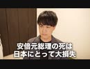 安倍元総理の死は日本にとって大きな損失…心からご冥福をお祈りします