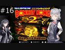 【SDK2】懐かしのドンキーコング2＃16【CevioAI実況プレイ】
