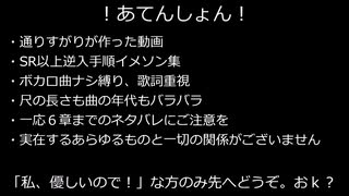 【ツイステ】ボカロを用いないイメソンメドレー【逆入手順】