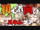 【VOICEVOX解説】ずんだもんと学ぶ はじめてのスキンケア【オタク向け】