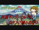 【switch】ポケットモンスターLEGENDSアルセウス#26【実況プレイ】