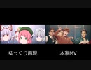 【Dynamite】BTSのDynamitをゆっくりで再現‼
