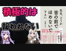 【読書感想】先生、どうか皆の前でほめないで下さい(著:金間大介)【VOICEROID】