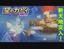 収集してきたカービィグッズをWii攻略ついでに大公開や！！【28】