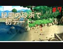 【ぼくのなつやすみ2】実況プレイpart7妻の妹と秘密のデート