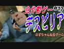 【ゆっくり実況】デスピリア part17　死神ビリー
