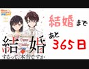ラブコメじじいの漫画れびゅう#102「結婚するって、本当ですか」