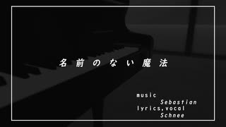 【VRChat】名前のない魔法【踊ってみた】