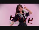 【ヤマユリ】 ヒアソビ 【踊ってみた】