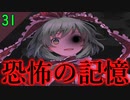 【東方の迷宮】眠りを覚ます恐怖の記憶で眠るがいい！東方二次創作RPGを実況プレイ～その31【ゆっくり】