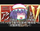 棄民政策によって宇宙に捨てられ植民地状態に苦しむコロニーの人類は地球側の捨てた計画書を手に入れ強大な力で下剋上を開始、圧倒的な戦力を前に地球連邦は土下座して和平交渉を行いたい様ですがもう遅いです　