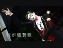 【MMDツイステ】トレイで我が儘賛歌