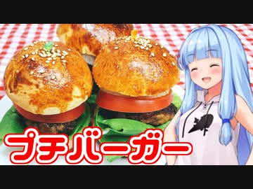 【プチバーガー】葵ちゃんのまんがごはん　その1【デキる猫は今日も憂鬱】