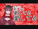 【男性向け】浮気がバレた貴方は灰皿になる【シチュボ】【依光リリア】