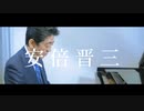 【追悼】安倍晋三元総理・シルエット(KANA-BOON)【コラ動画】