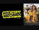 宇多丸 映画評『ザ・ロストシティ』