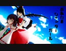 【第14回東方ニコ童祭】おあたまシャッターガール【東方MMD】
