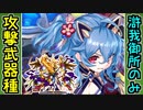 【攻略動画】真・武神降臨！シュテファン 超難（攻撃武器種は滸我御所だけ）【御城プロジェクト:RE】