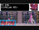 【実況】さぁ、敵を真っ二つにしましょう。【ロックマンゼロ3】part4