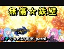 【モンハンライズ】『痛いのは嫌なので防御力に極振りしたら不死身の装備ができました』【VOICEROID実況】