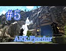 【ARK Fjordur】フィヨルドマップ散策前編！ 【Part5】【実況】