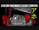 【2ch怖い話】女の子の気を引くためにバカな事をした･･･愚か者『ボロボロな石の階段』【ゆっくり朗読】