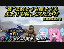 【モンハンライズ】『CAPCOMさん、もう”盾”を15番目の武器種に認定しませんか？』【VOICEROID実況】