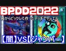 遊戯王で闇のゲームをしてみたR　その34【シャケ】VS【ニガリ】
