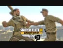 SNIPER ELITE 3：スナイパーエリート3を実況プレイいたします。 Part21