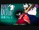 タナガーとブラッドにボコされ沼【Have a Nice Death】#5