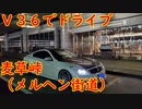 V36で倍速ドライブ　国道299号　麦草峠（メルヘン街道）