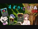 【Slay the Spire A20】すずきとささいあ　後編【Cevio実況】
