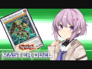 【遊戯王マスターデュエル】BFの新規が待ち遠しいゆかりん【A.IVOICE実況】