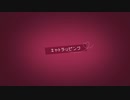 □オリジナルMV□ キャットラビングver.蓮翔